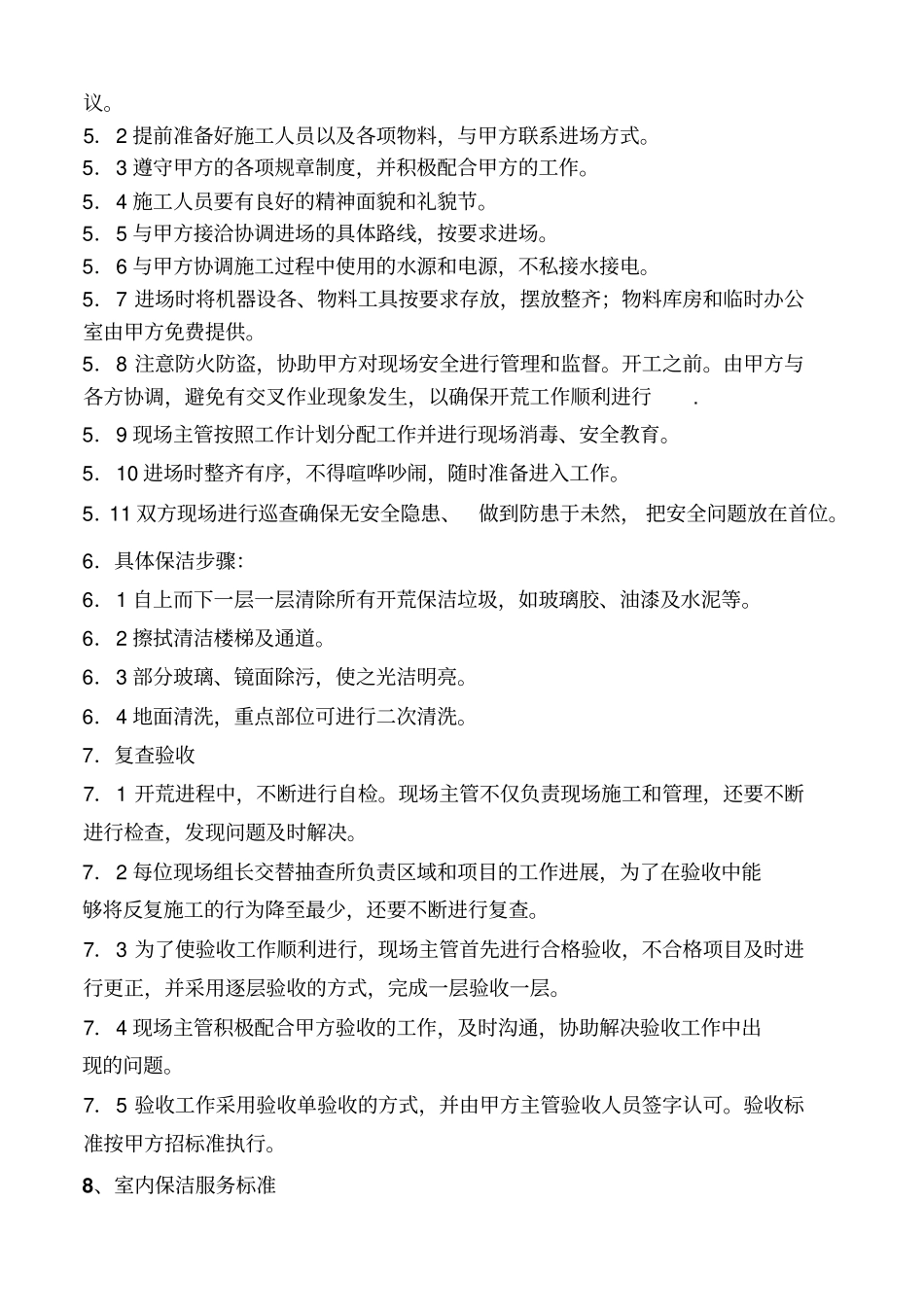 完整版开荒保洁方案书2文档良心出品_第3页