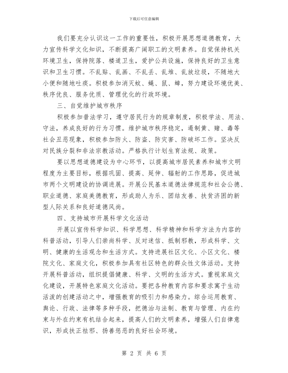 科技园创建国家文明城市工作计划与科技局2024年助农增收工作方案汇编_第2页