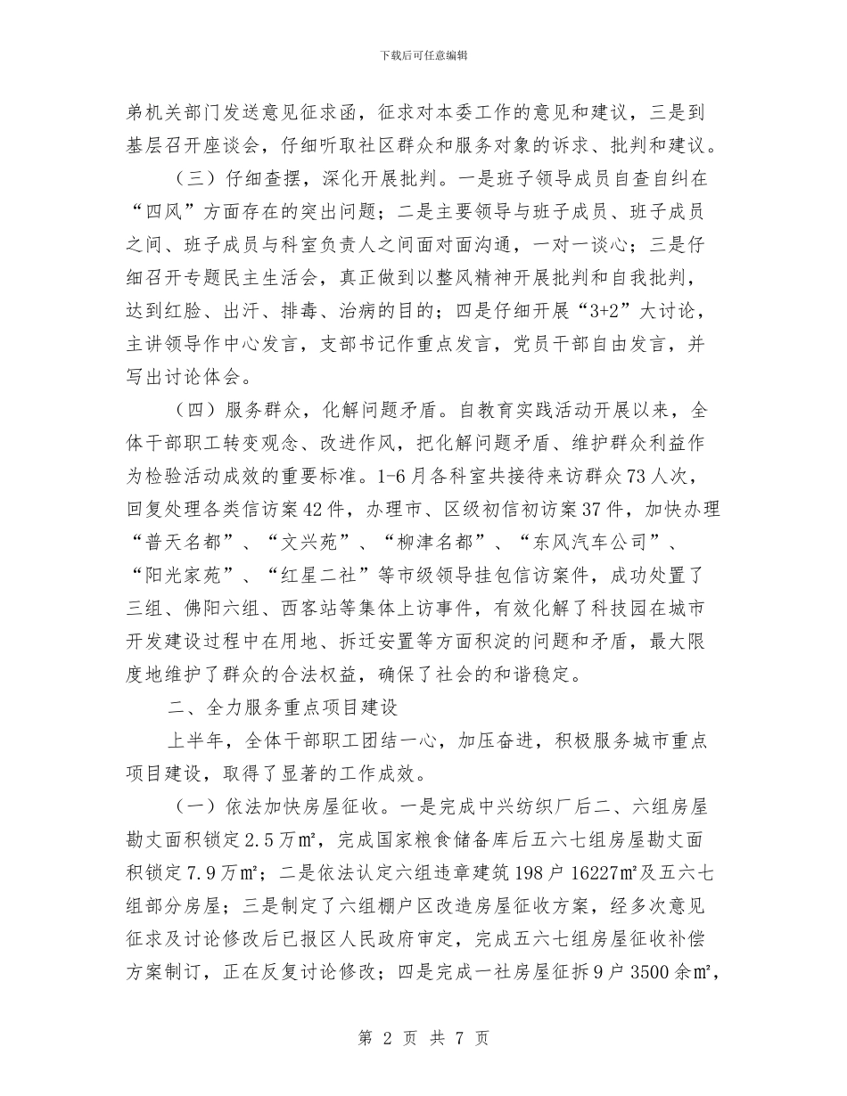 科技园半年工作总结与科技局2024年党风廉政建设责任书汇编_第2页