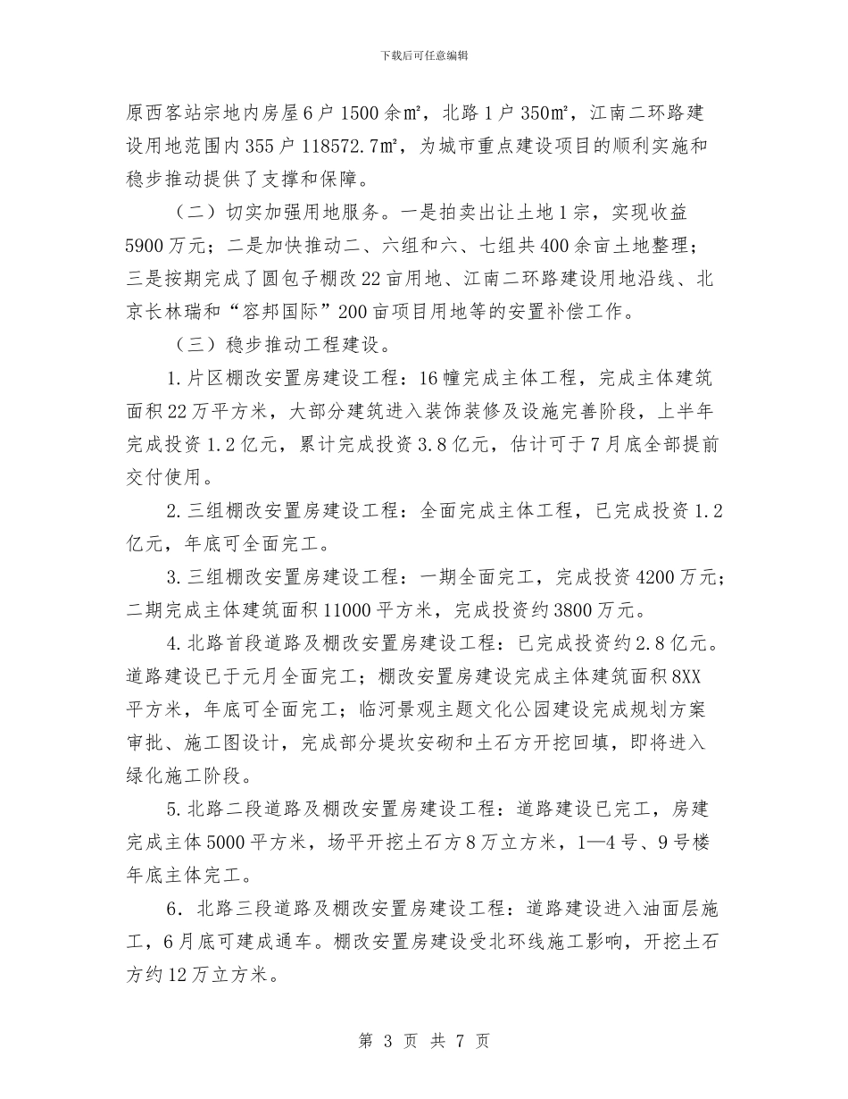科技园半年工作总结与科技局2024年党风廉政建设责任书汇编_第3页