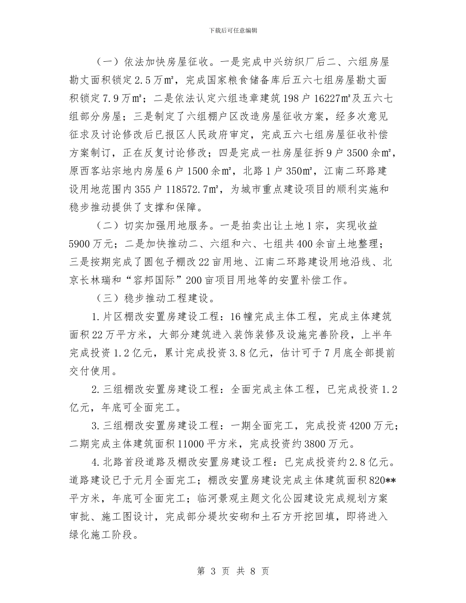 科技园半年工作总结与科技局2024年一季度工作总结汇编_第3页