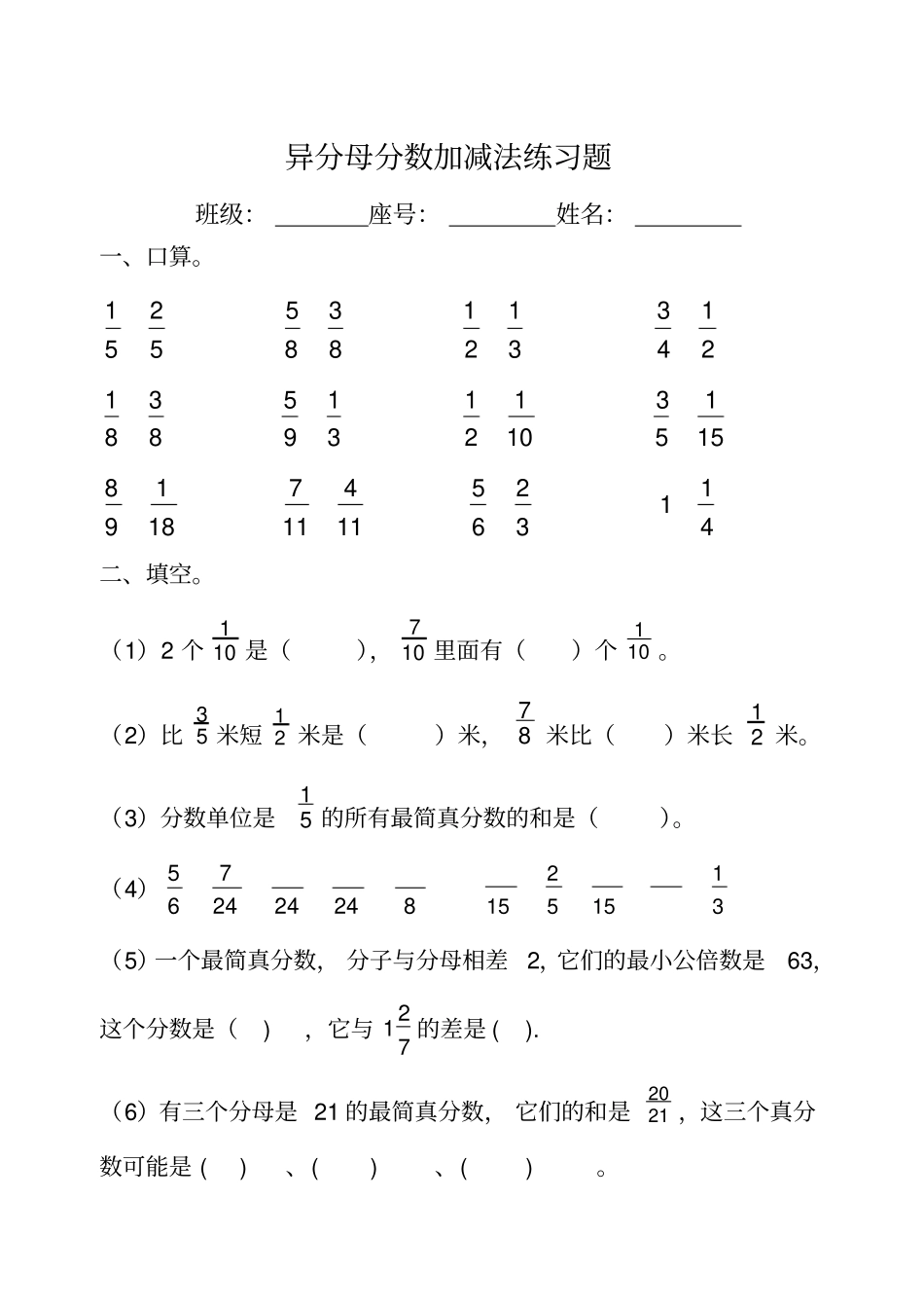 完整版异分母分数加减法混合运算练习题_第1页