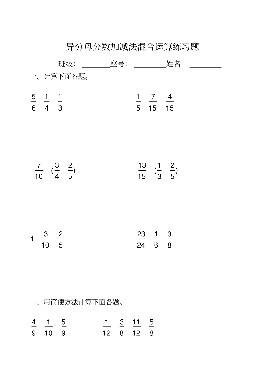 完整版异分母分数加减法混合运算练习题_第3页