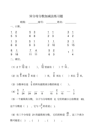 完整版异分母分数加减法混合运算练习题
