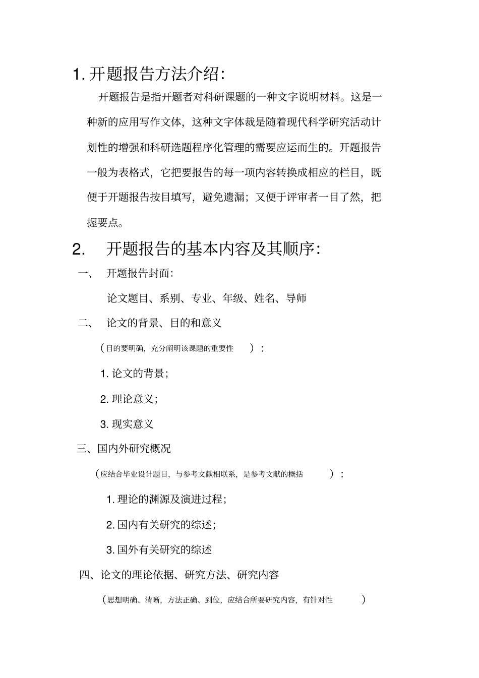 完整版开题报告格式及范文模板最全面,最实用文档良心出品_第1页