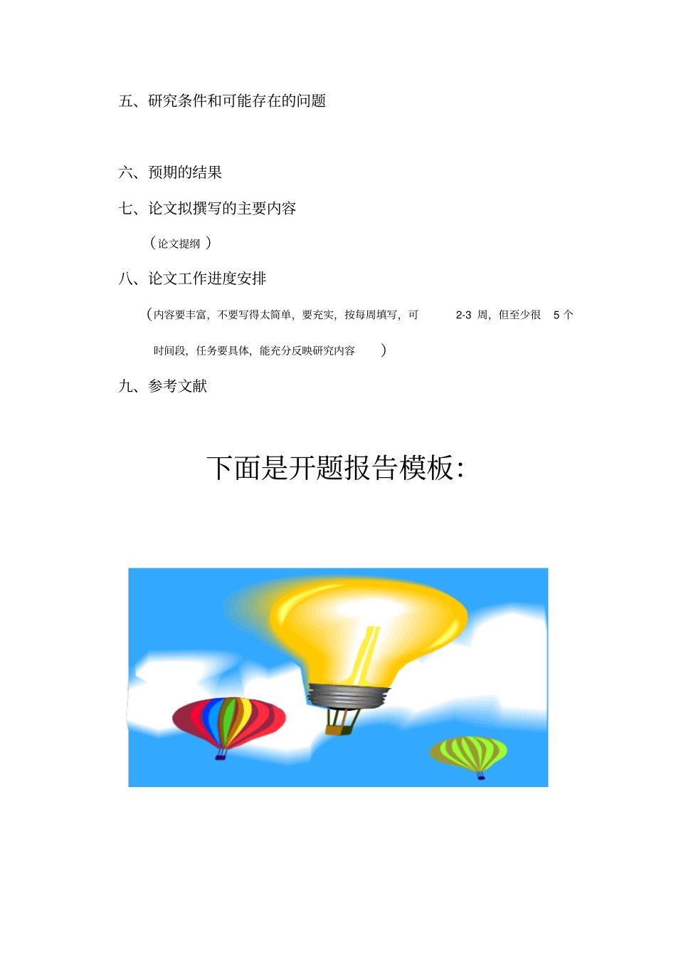 完整版开题报告格式及范文模板最全面,最实用文档良心出品_第2页