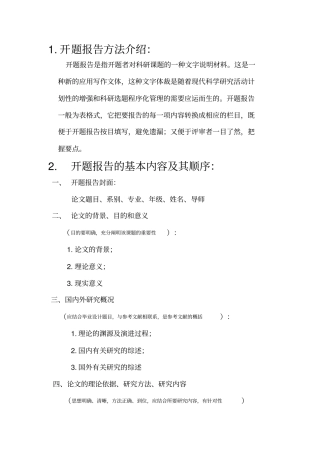 完整版开题报告格式及范文模板最全面,最实用文档良心出品