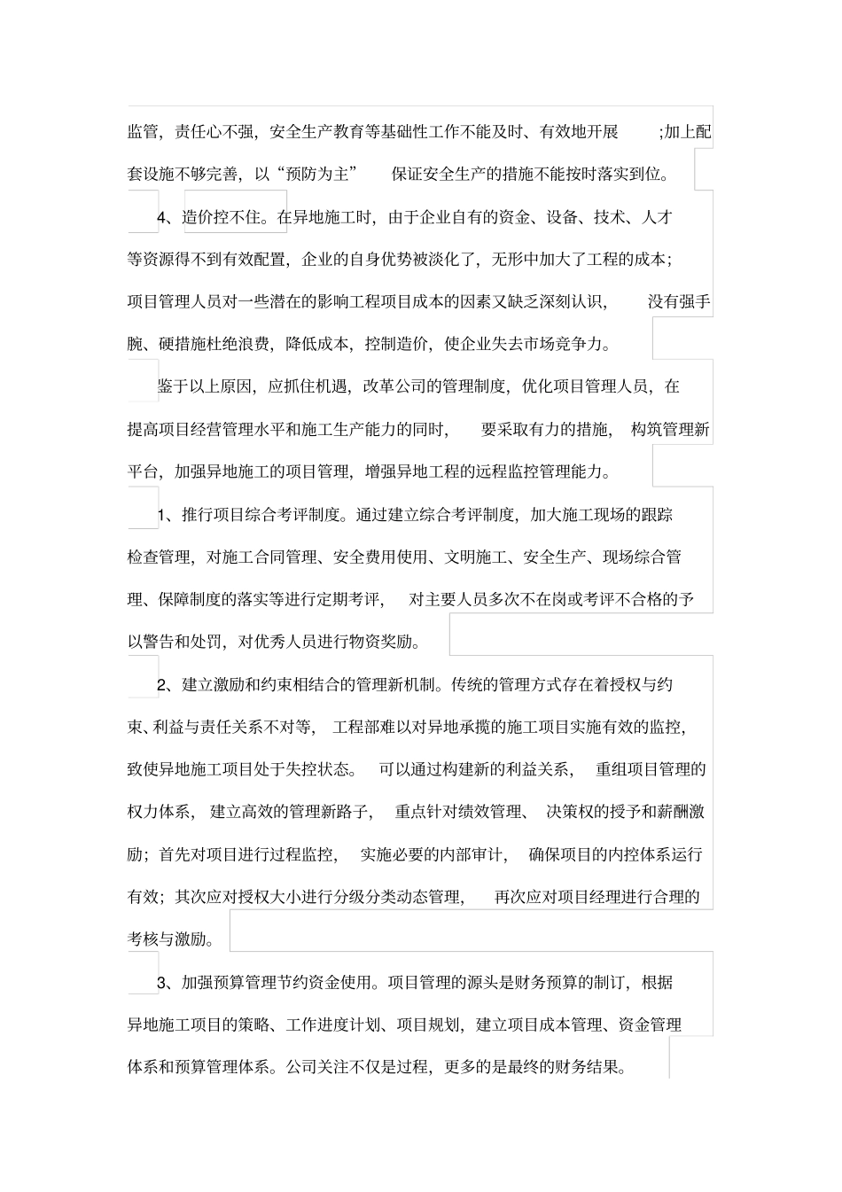 完整版异地施工项目的管理方案_第2页