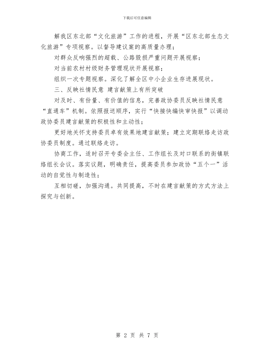 科技委员会工作安排与科技局2024年人才工作计划汇编_第2页