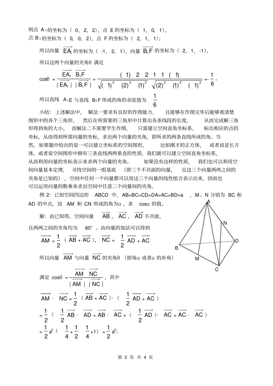 完整版异面直线所成角的几种求法_第2页