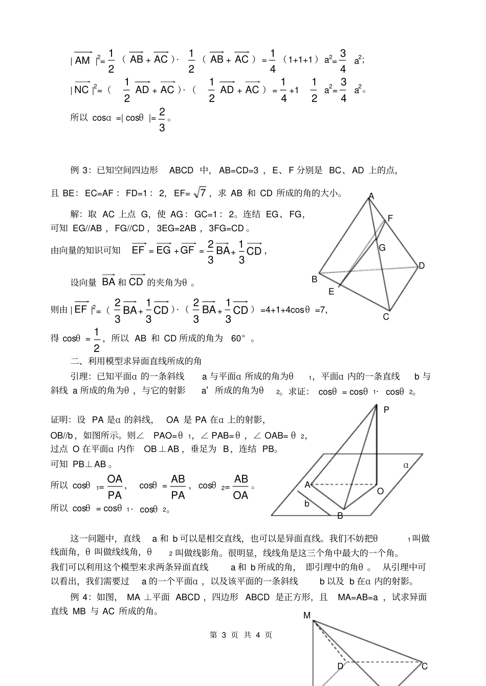 完整版异面直线所成角的几种求法_第3页
