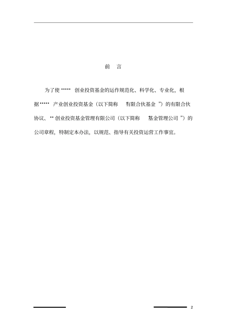 完整版引导基金设立方案文档良心出品_第3页