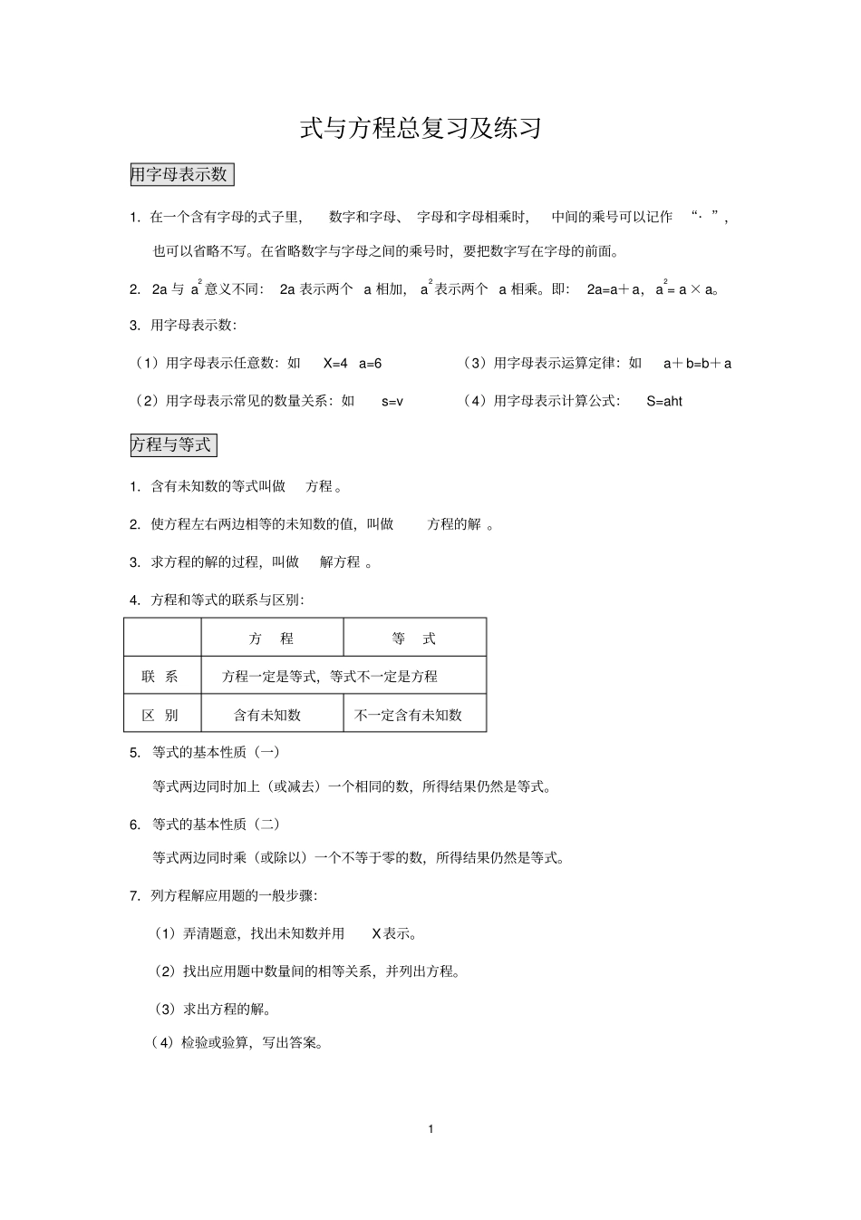 完整版式与方程总复习及练习题_第1页