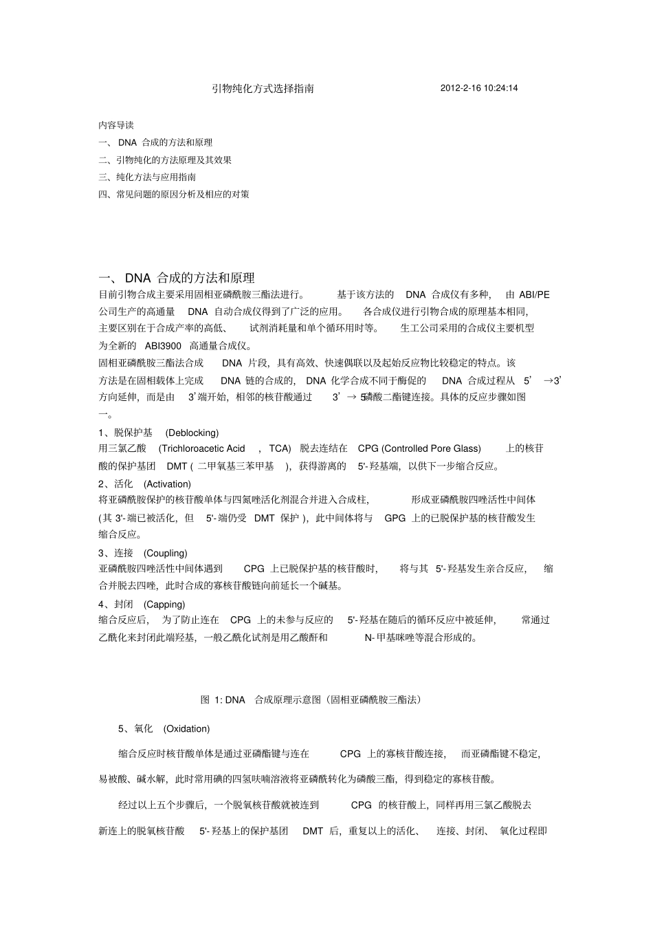 完整版引物纯化方式选择指引_第1页