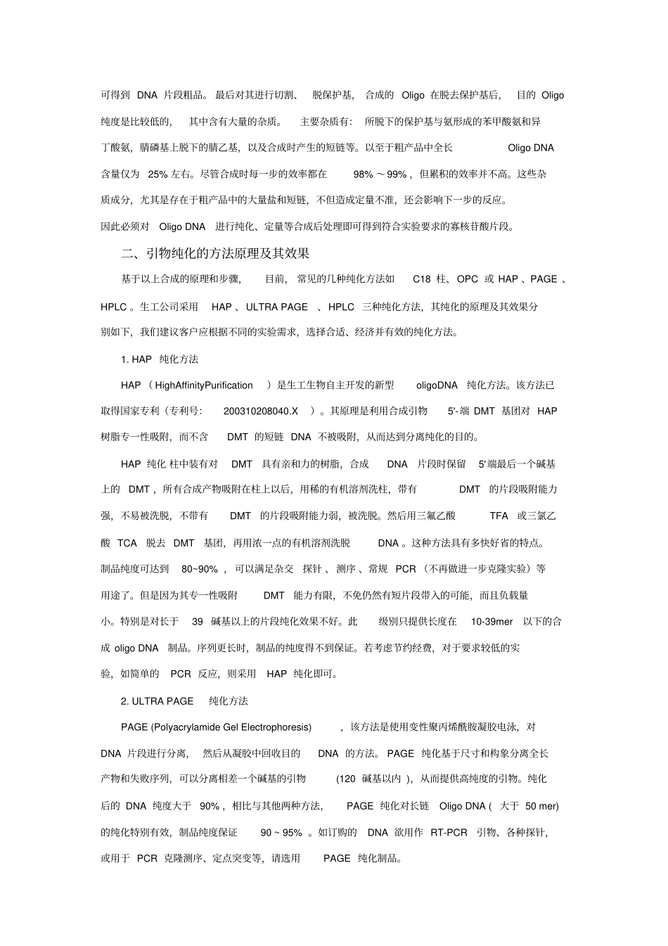 完整版引物纯化方式选择指引_第2页