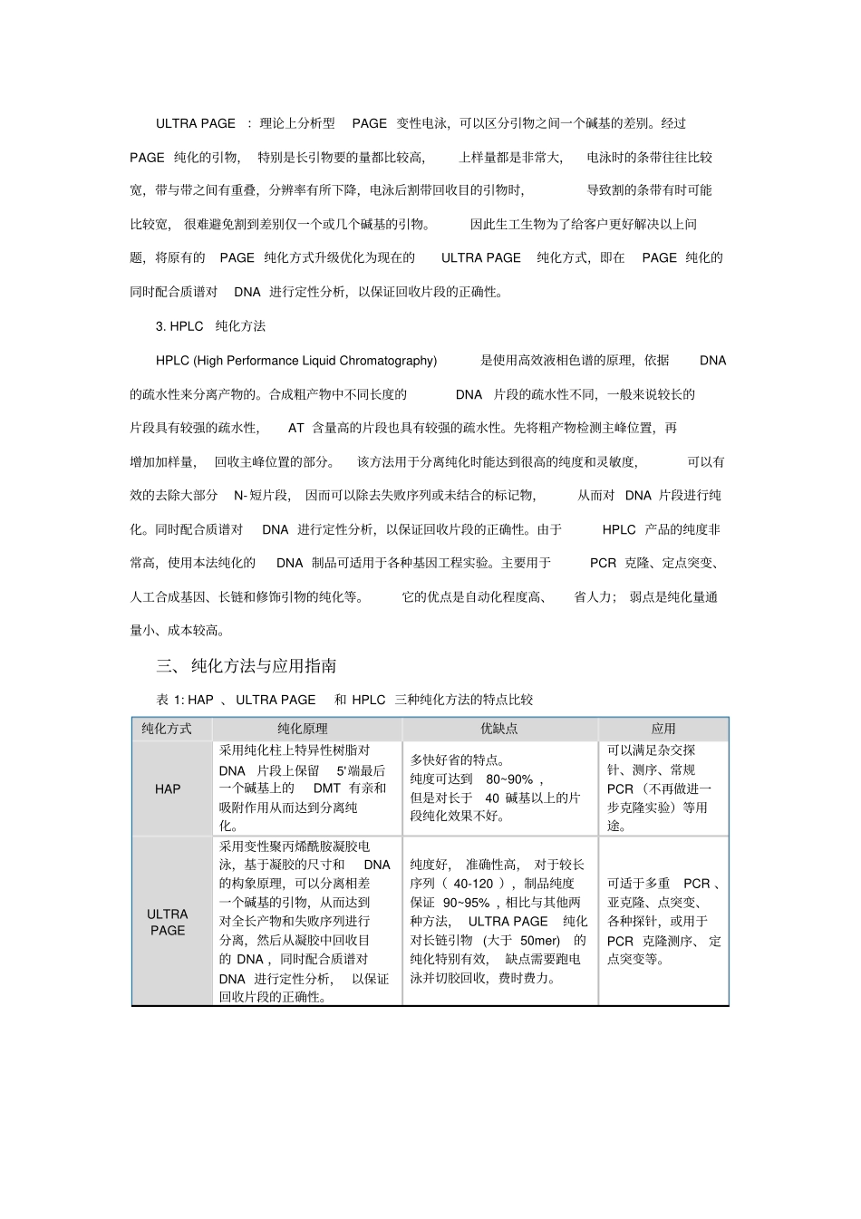 完整版引物纯化方式选择指引_第3页
