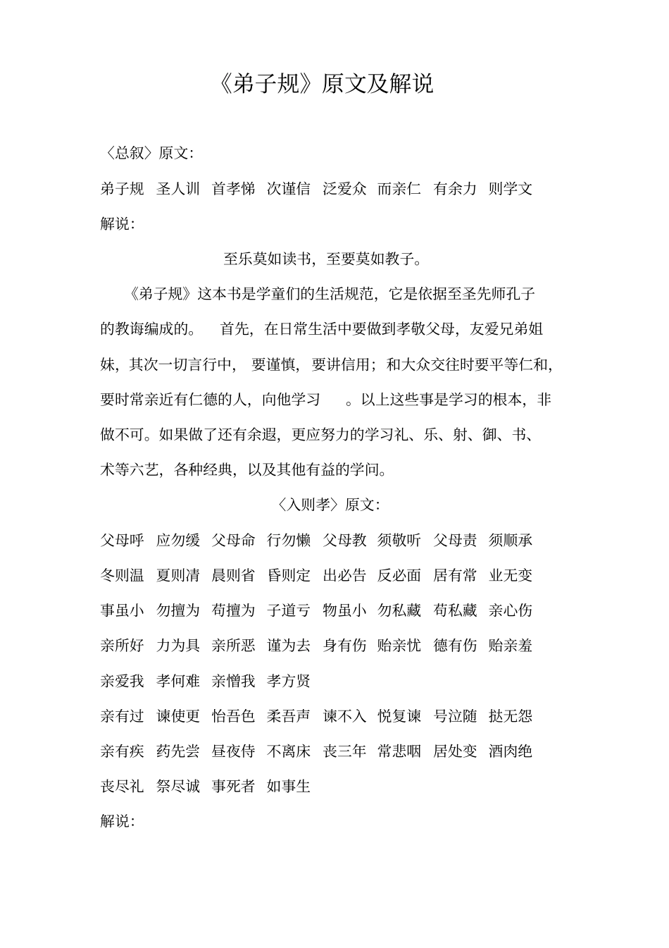 完整版弟子规全文及翻译_第1页