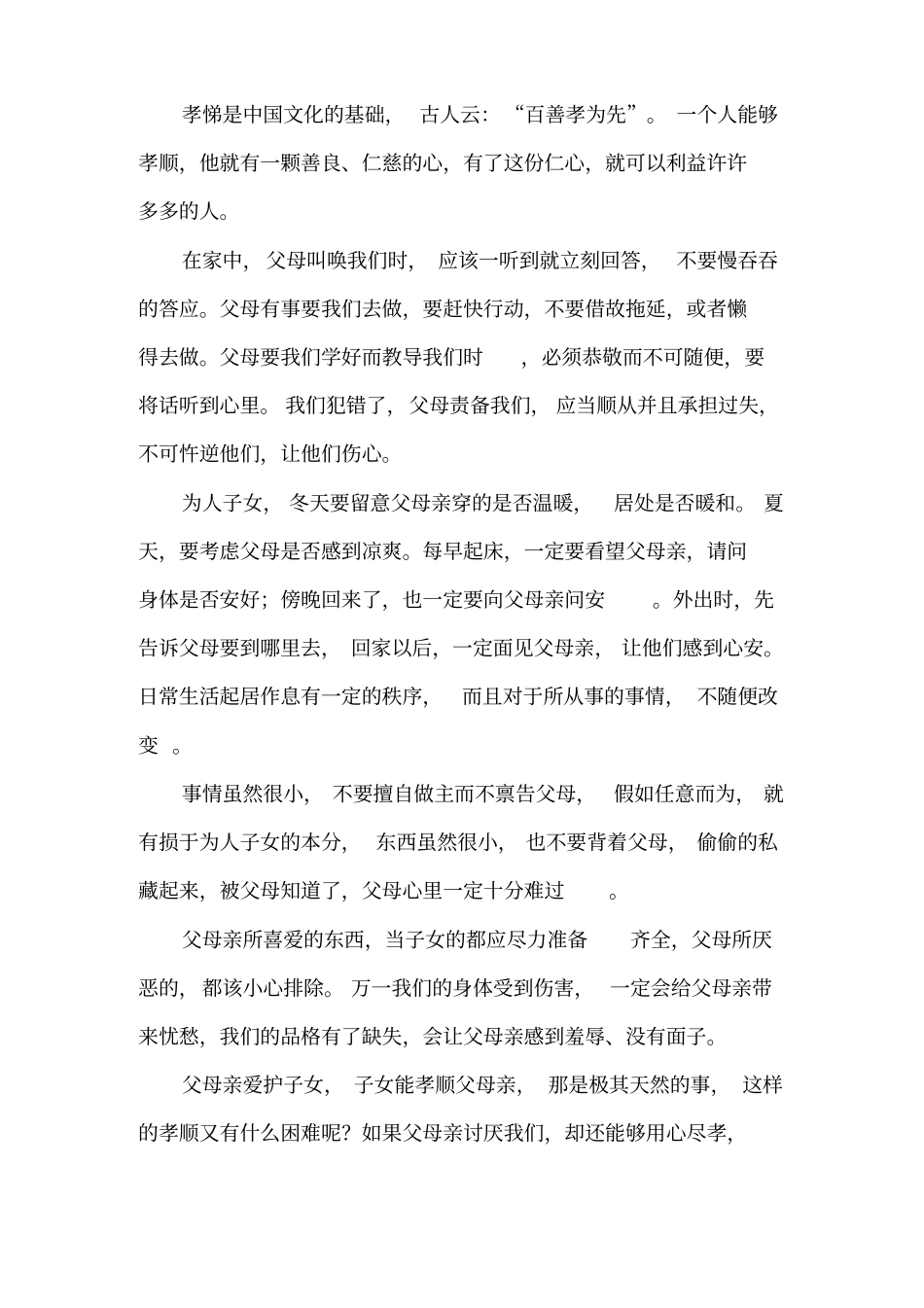 完整版弟子规全文及翻译_第2页