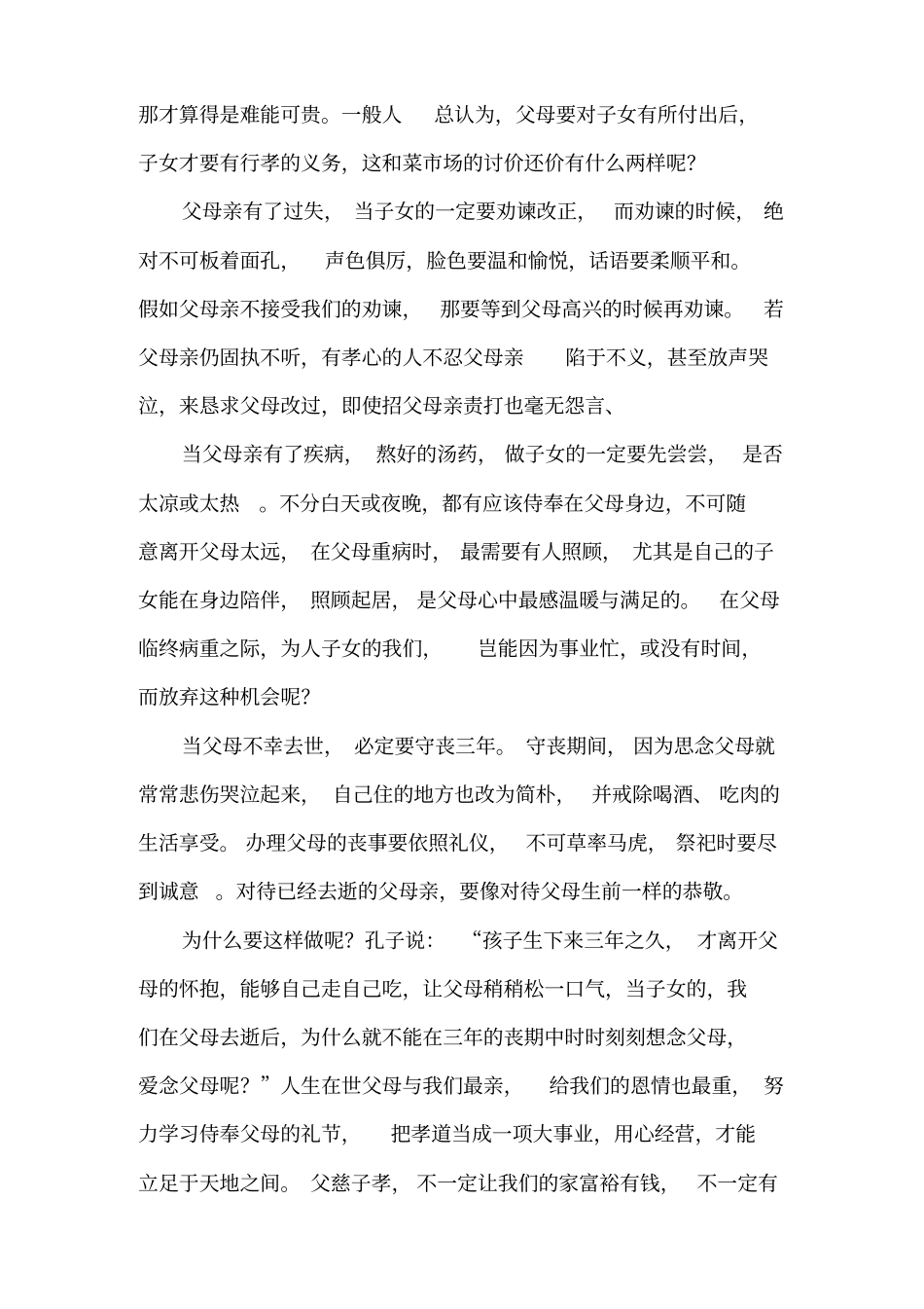 完整版弟子规全文及翻译_第3页