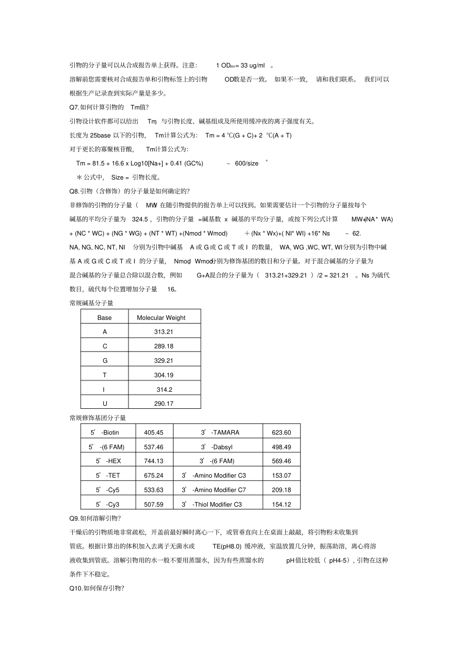 完整版引物合成常见问题_第2页