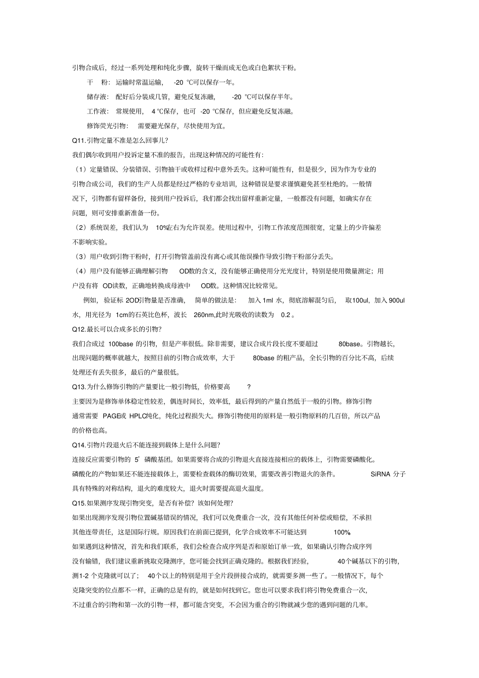 完整版引物合成常见问题_第3页