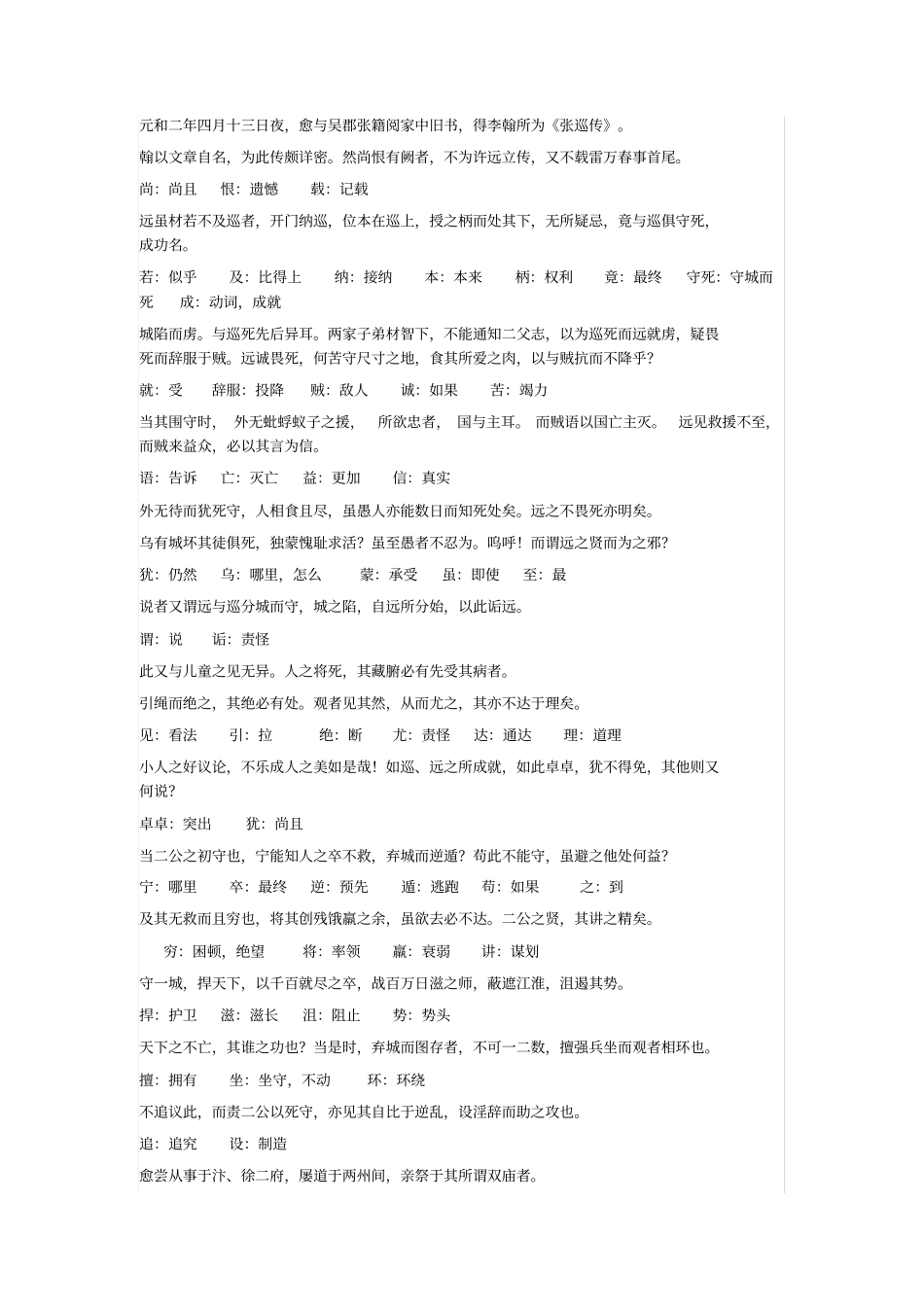 完整版张中丞传后叙文言文知识归纳整理全面文档良心出品_第1页