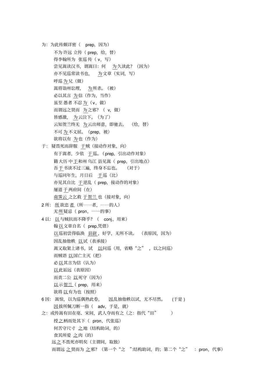 完整版张中丞传后叙文言文知识归纳整理全面文档良心出品_第3页