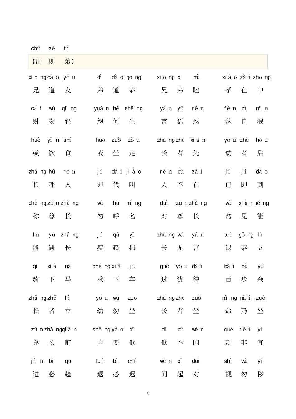 完整版弟子规全文-带拼音可打印版_第3页