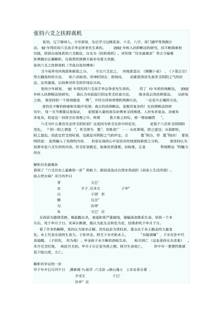 完整版张钧六爻之扶抑真机