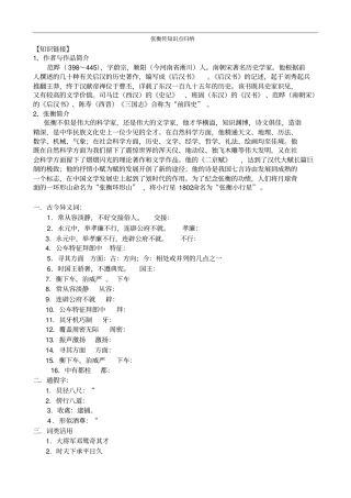 完整版张衡传学案及答案