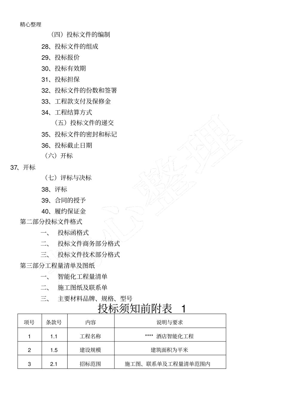 完整版弱电智能化工程招标文件_第2页