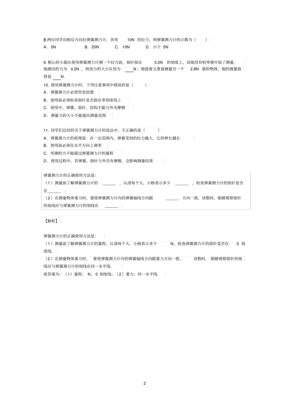 完整版弹簧测力计的使用与读数文档良心出品_第2页