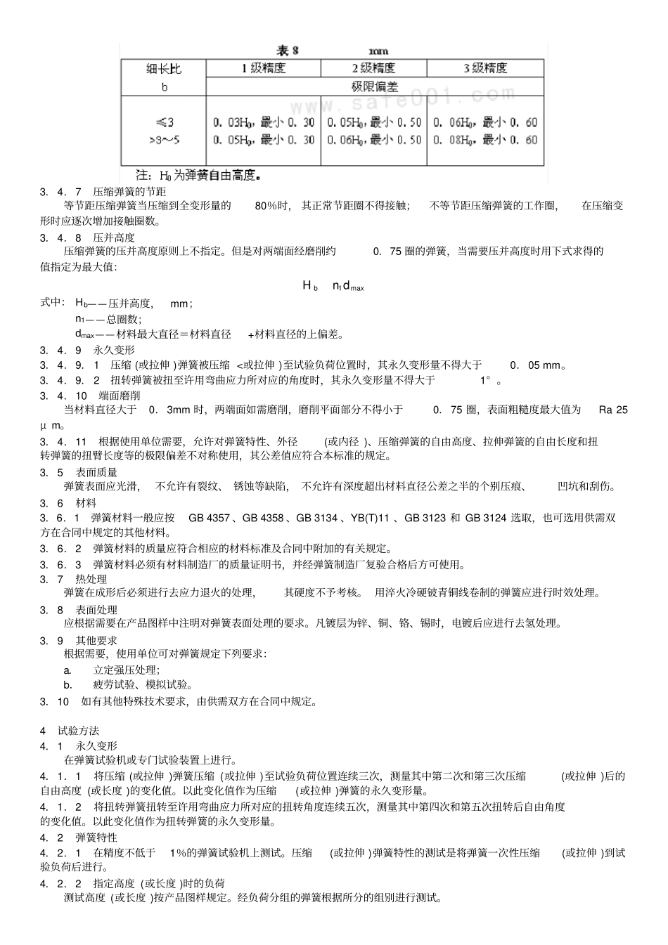 完整版弹簧设计技术条件_第3页