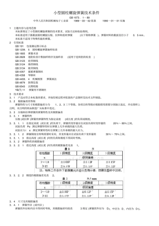 完整版弹簧设计技术条件