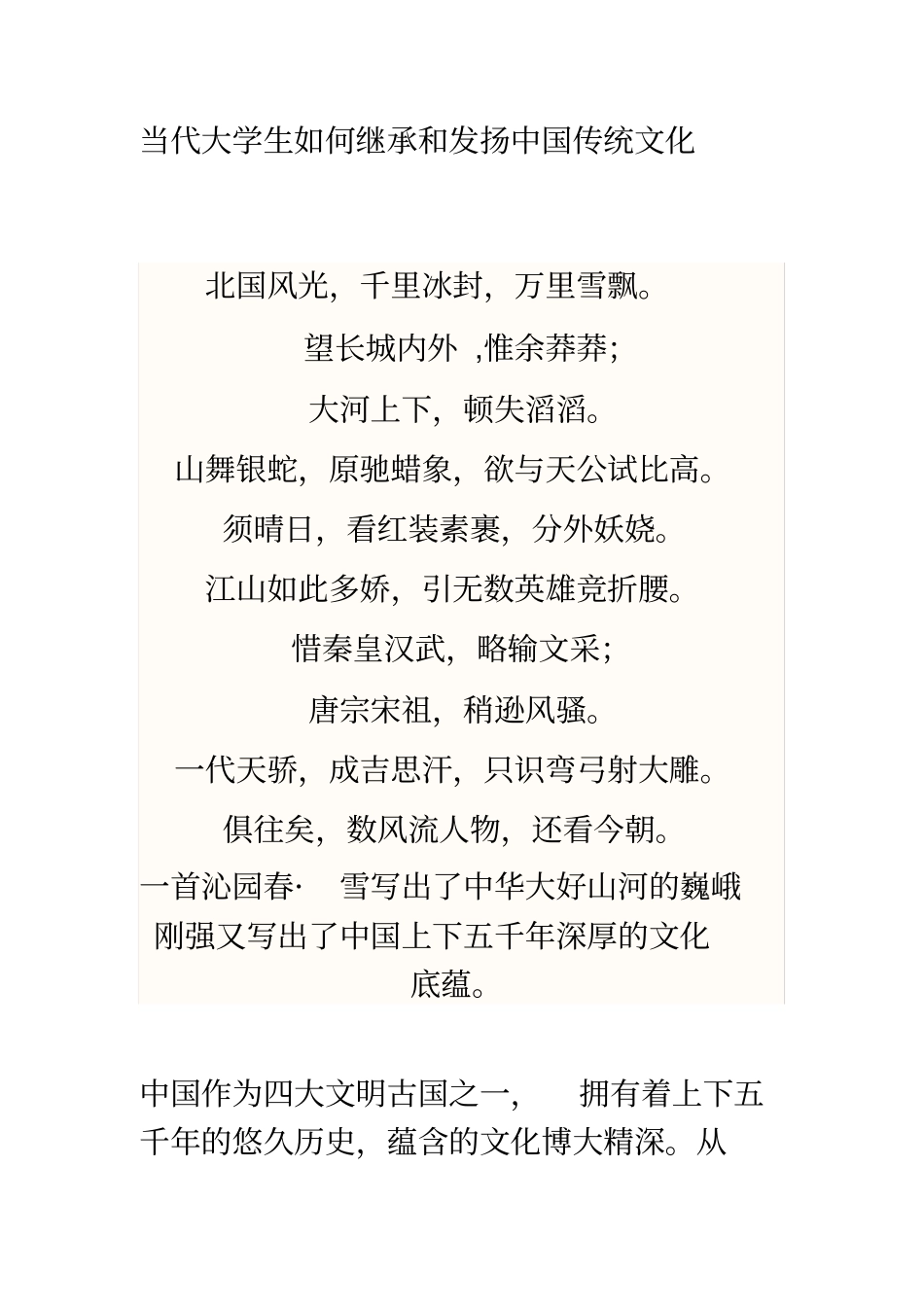 完整版当代大学生如何发扬和继承传统文化_第1页