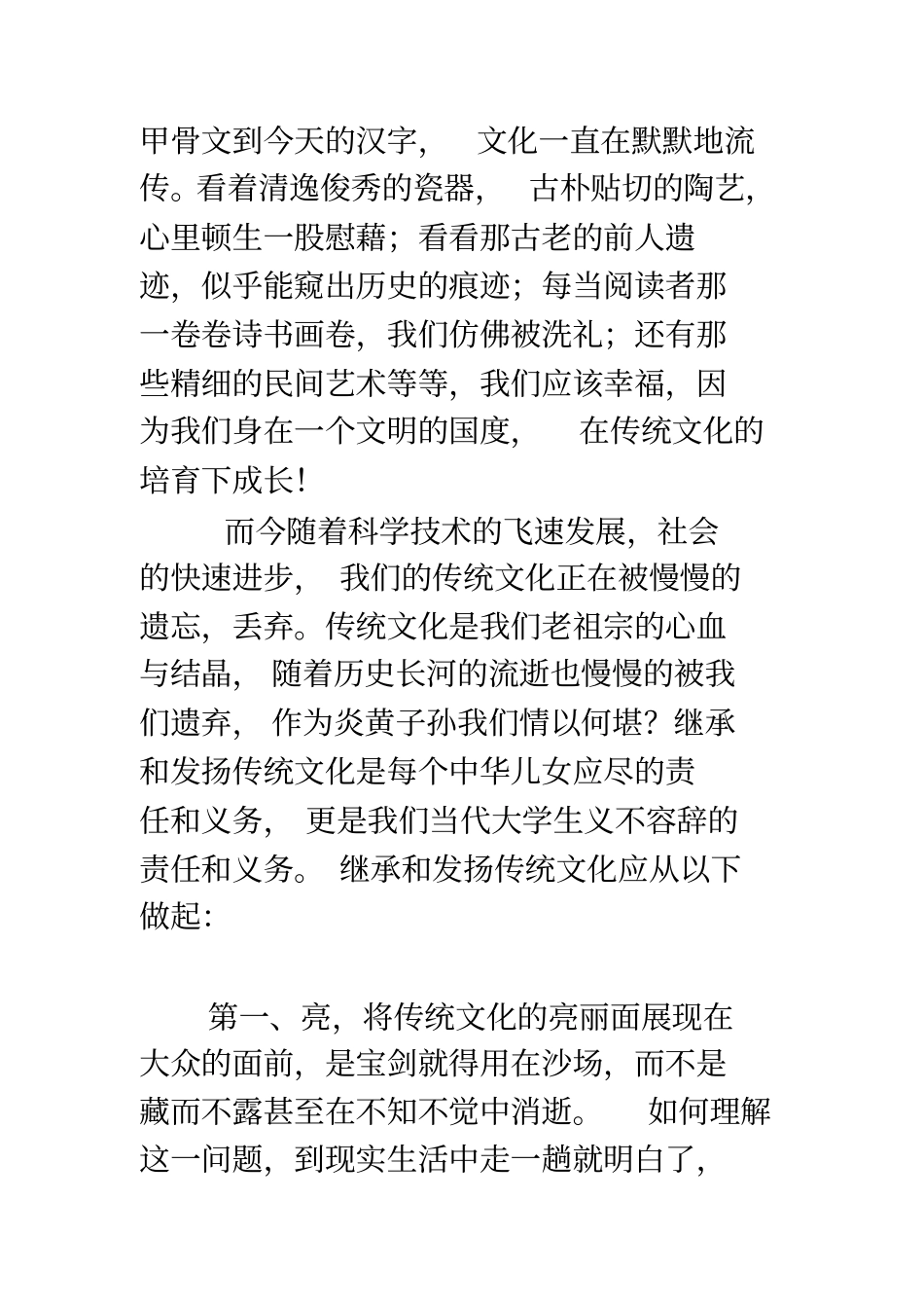 完整版当代大学生如何发扬和继承传统文化_第2页