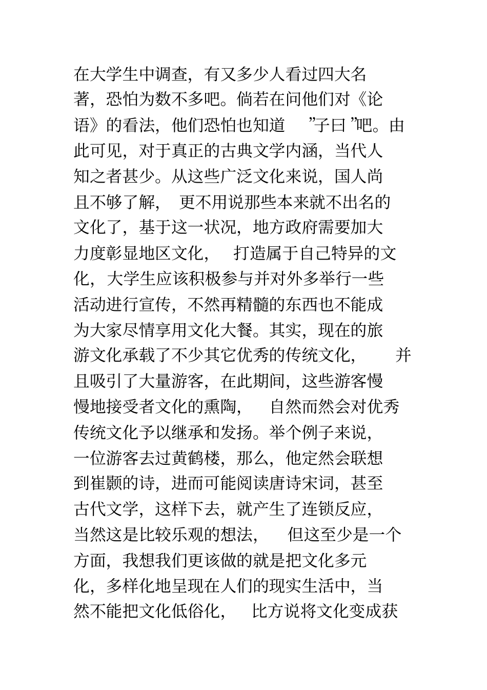 完整版当代大学生如何发扬和继承传统文化_第3页