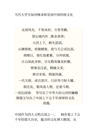 完整版当代大学生如何发扬和继承传统文化
