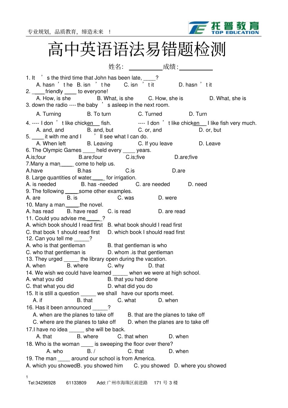 完整版强力推荐高考英语语法易错题检测_第1页