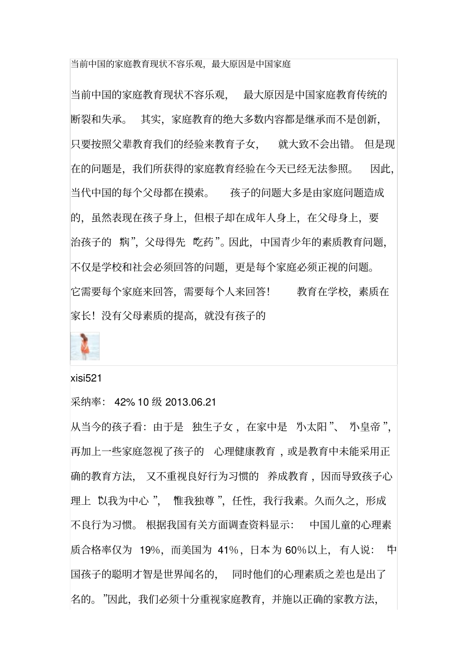 完整版当前中国的家庭教育现状_第1页