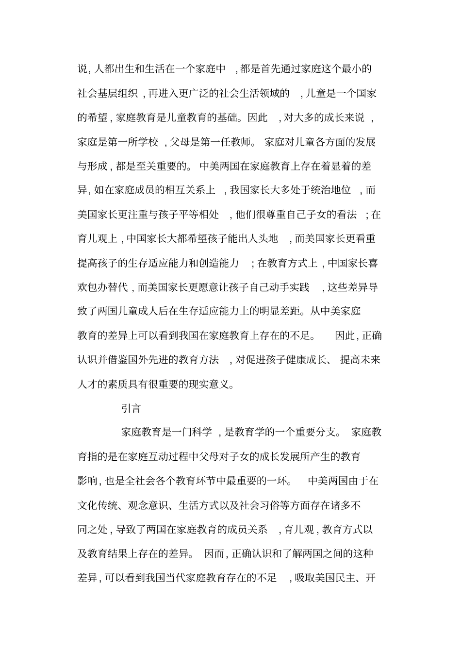 完整版当前中国的家庭教育现状_第3页