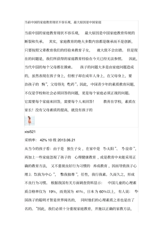 完整版当前中国的家庭教育现状
