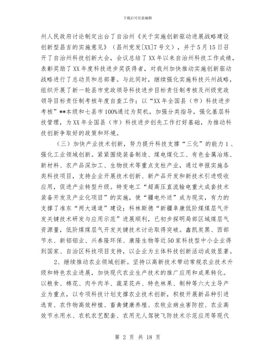 科技局2024年工作总结和2024年工作计划与科技局2024年工作计划范文汇编_第2页