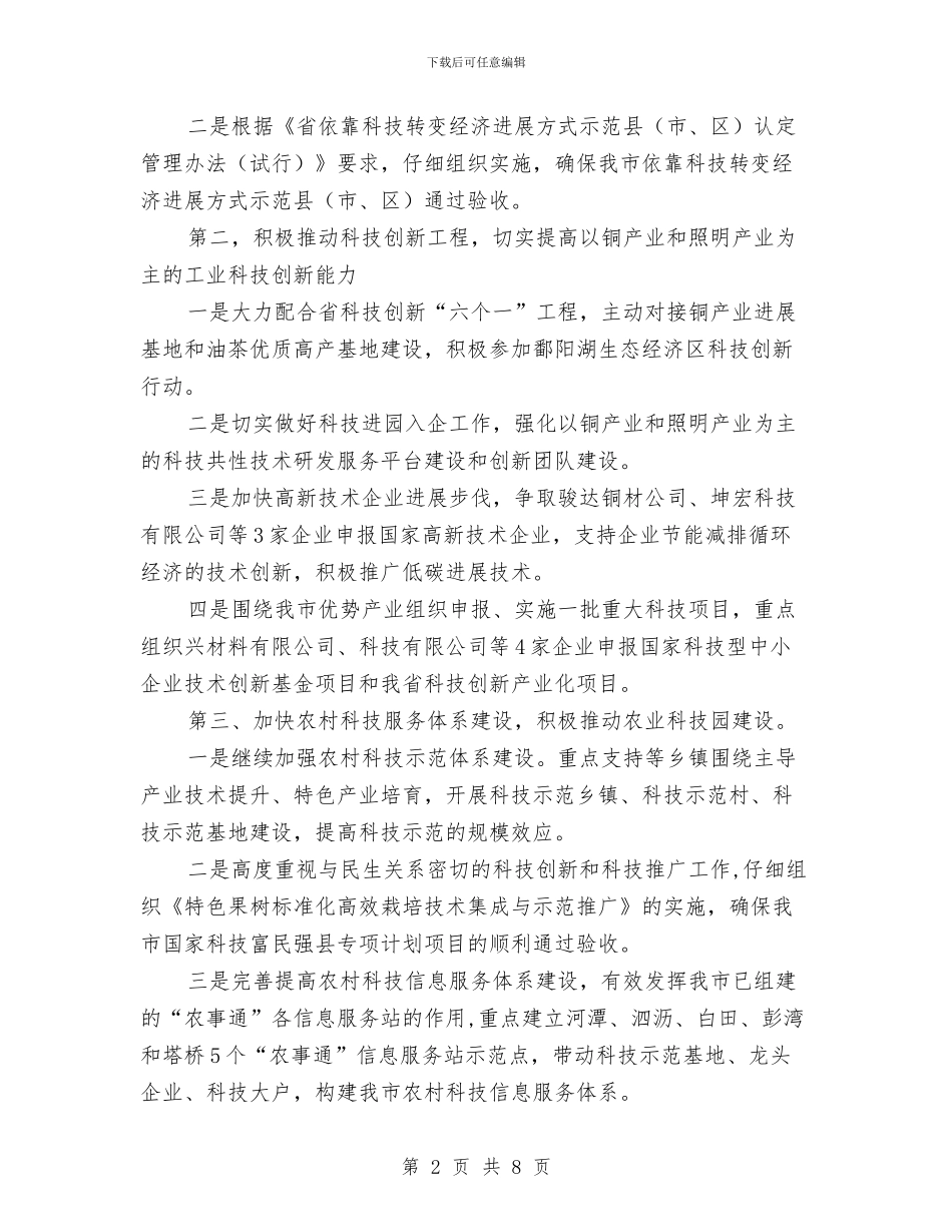 科技局2024年工作目标及举措与科技局2024年度重点工作目标汇编_第2页