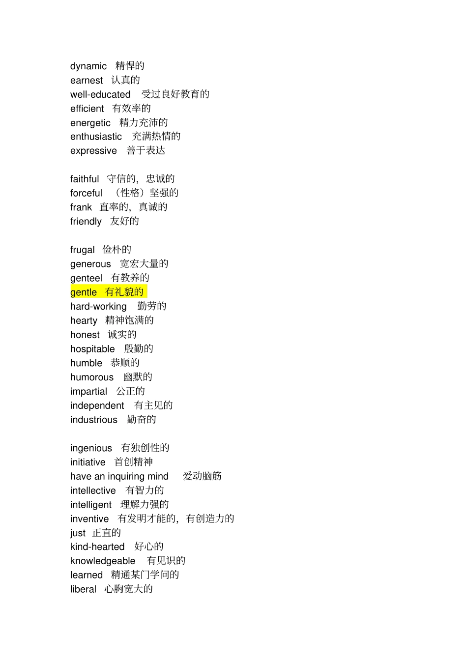 完整版形容人的外貌性格的英语单词大全很多很全的哦_第2页