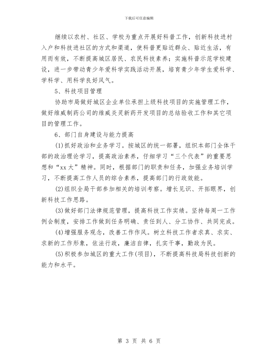 科技局2024年工作计划与科技局2024年工作计划范文汇编_第3页