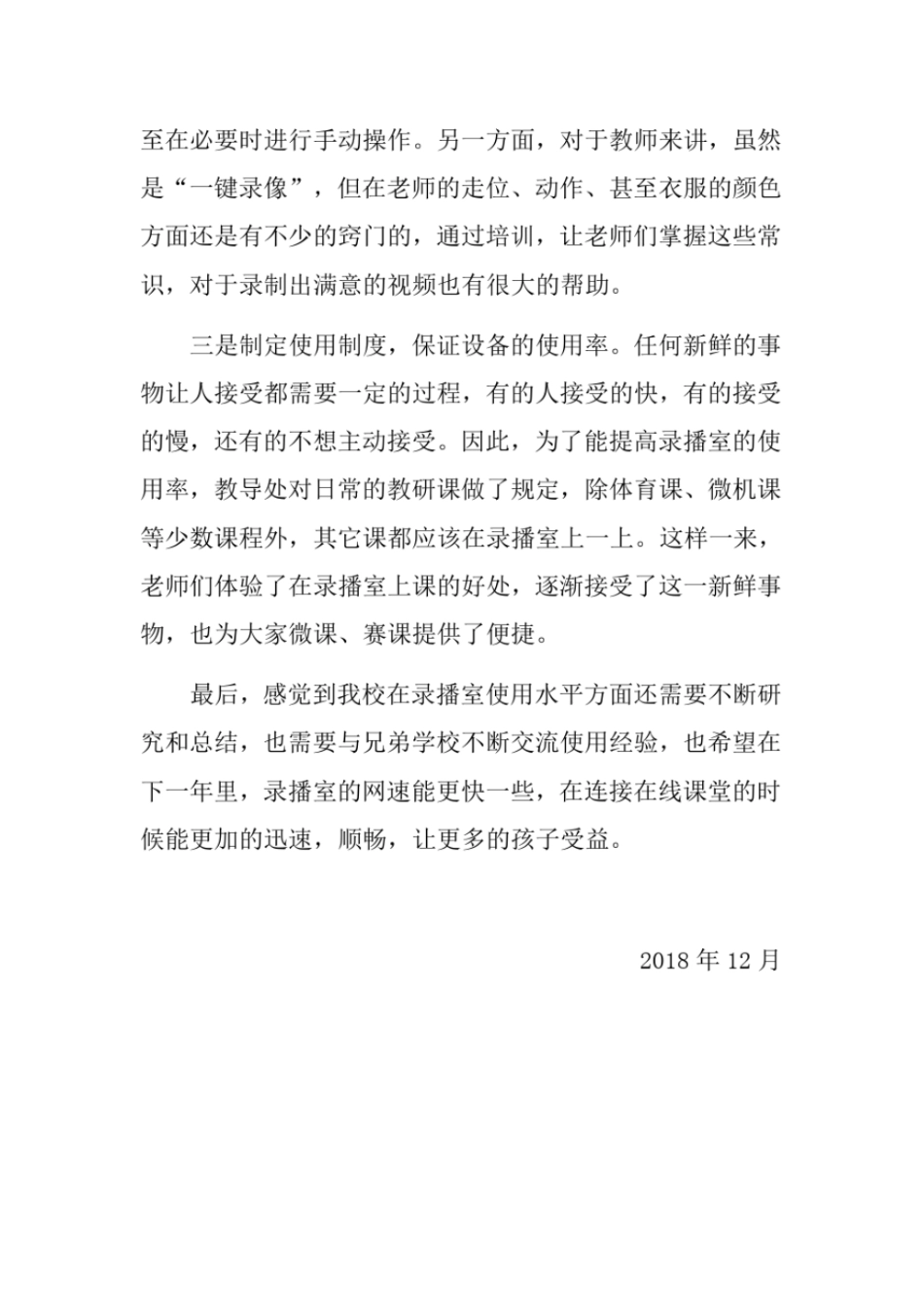 完整版录播室工作总结文档良心出品_第2页