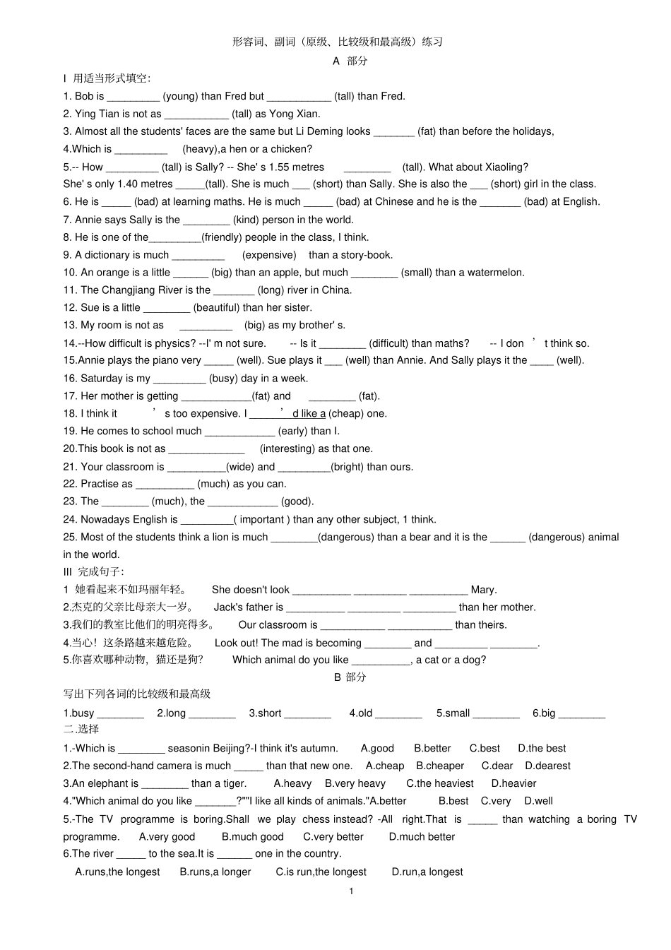 完整版形容词副词比较级和最高级练习题含答案_第1页