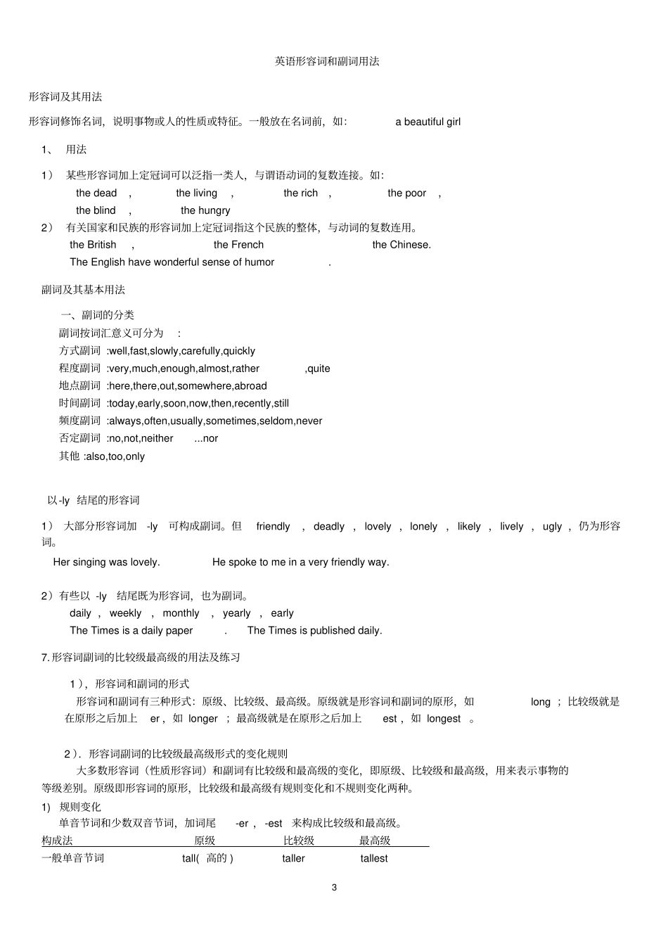 完整版形容词副词比较级和最高级练习题含答案_第3页