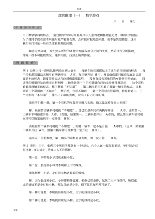 完整版强烈推荐小学奥数逻辑推理